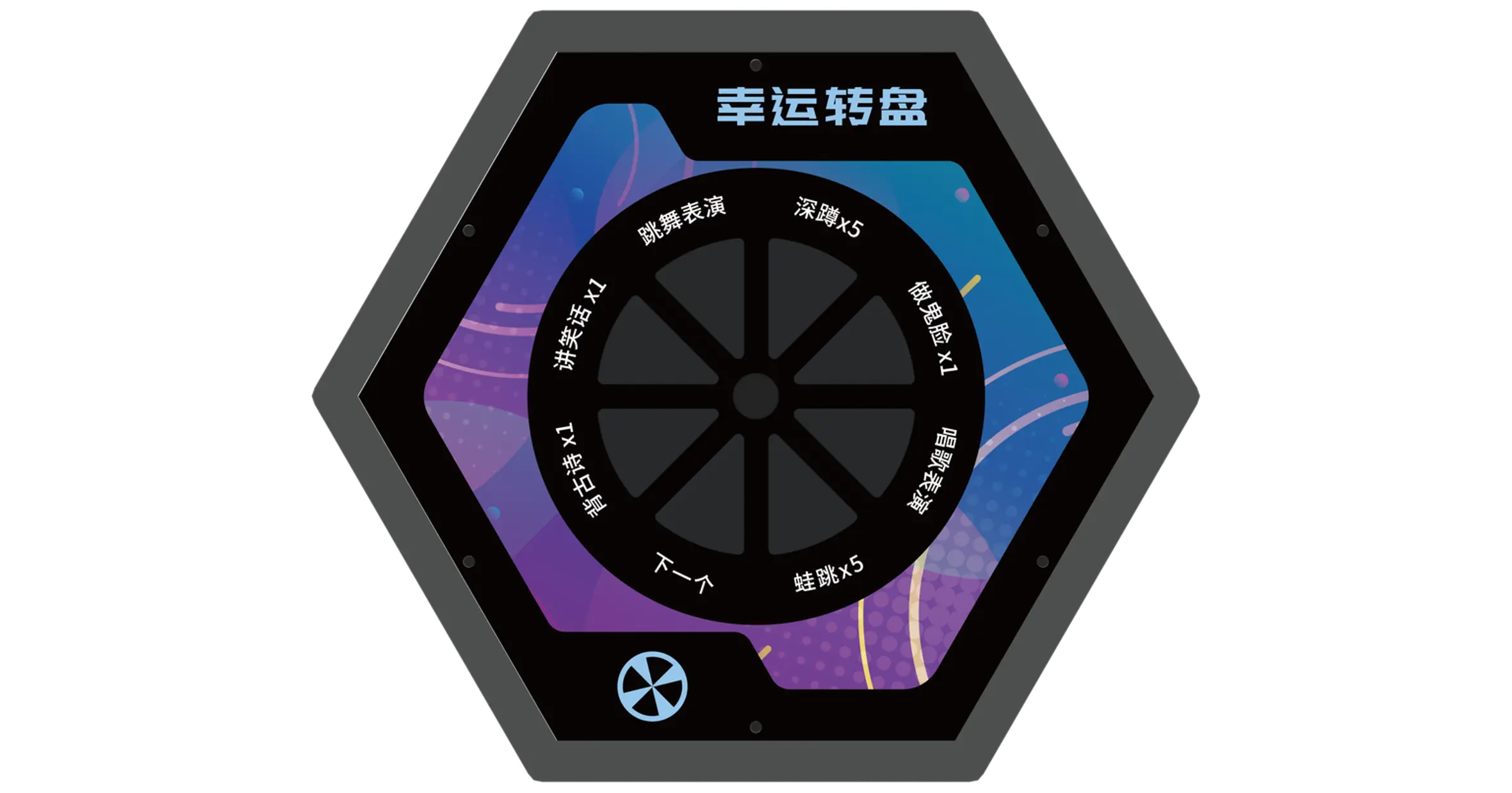 幸运大转盘