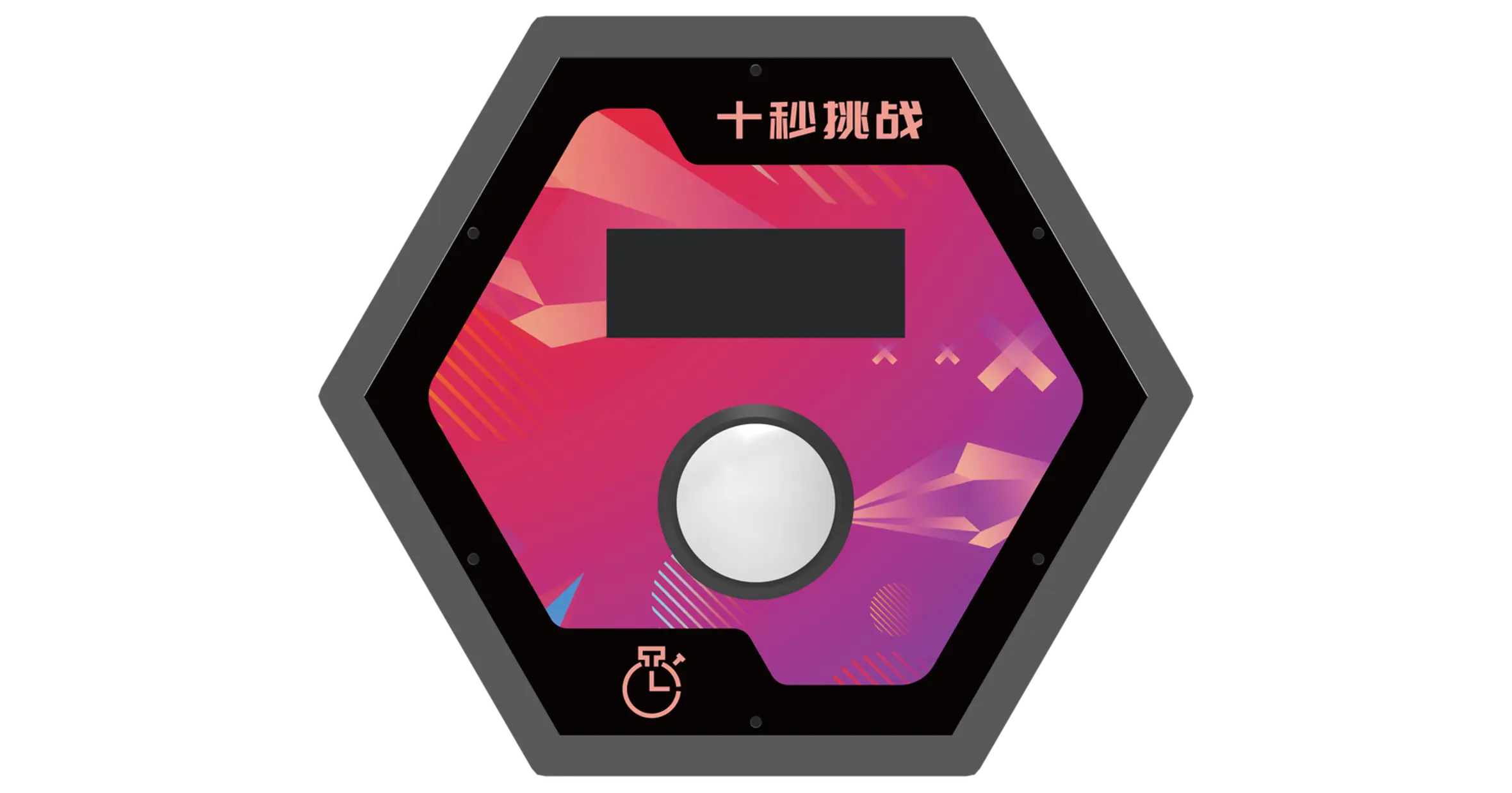十秒挑战