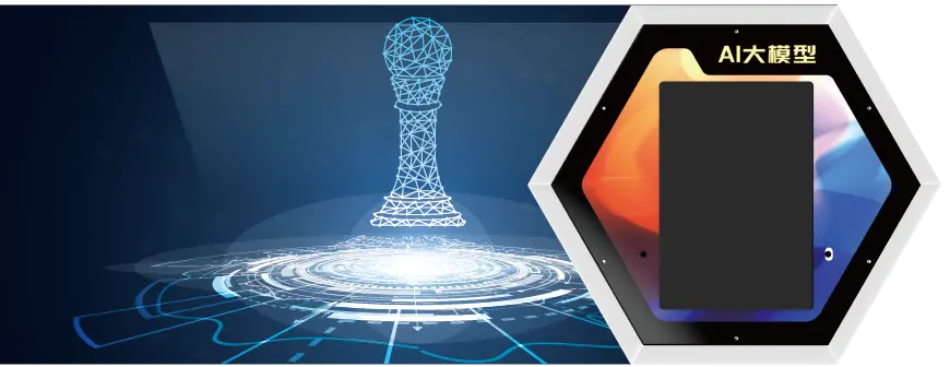 AI大模型